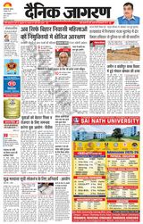 Dainik Jagran Bagha