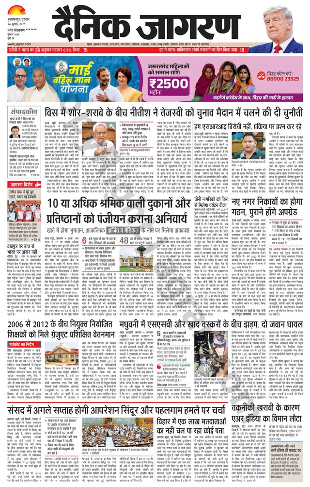 Dainik Jagran Bagha