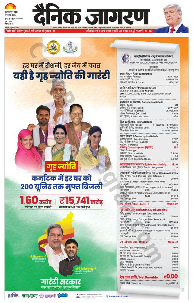 Dainik Jagran Bagha