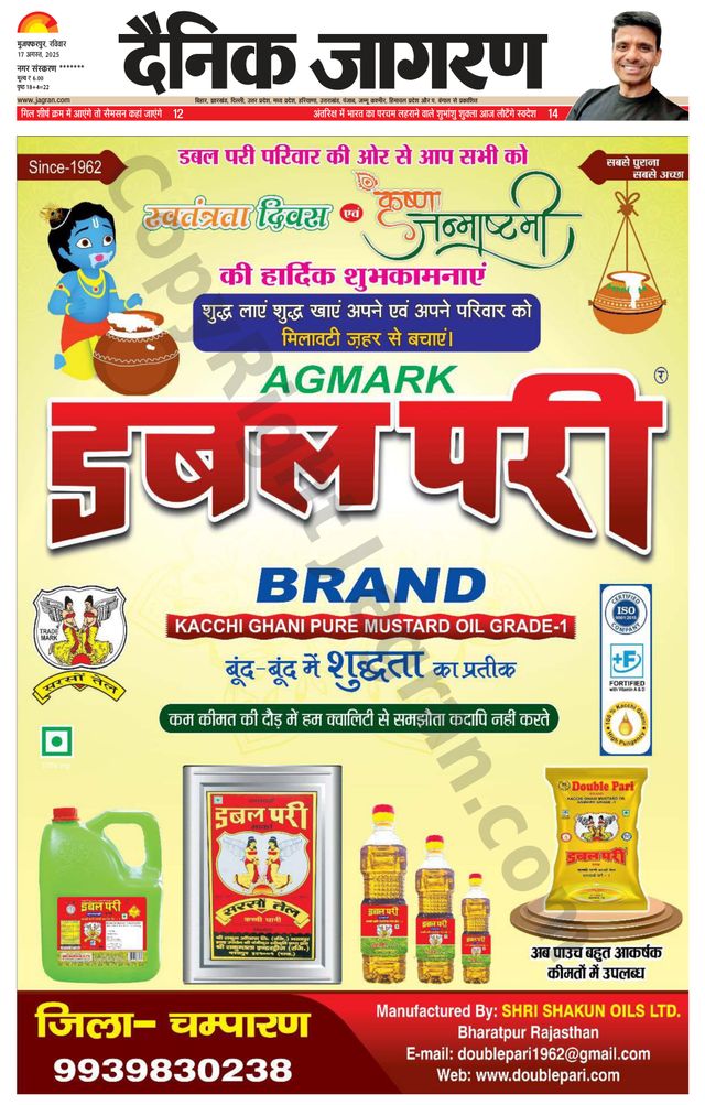 Dainik Jagran Bagha