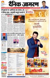 Dainik Jagran Bagha
