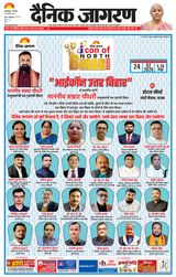 Dainik Jagran Bagha