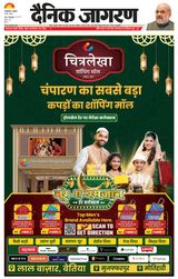 Dainik Jagran Bagha