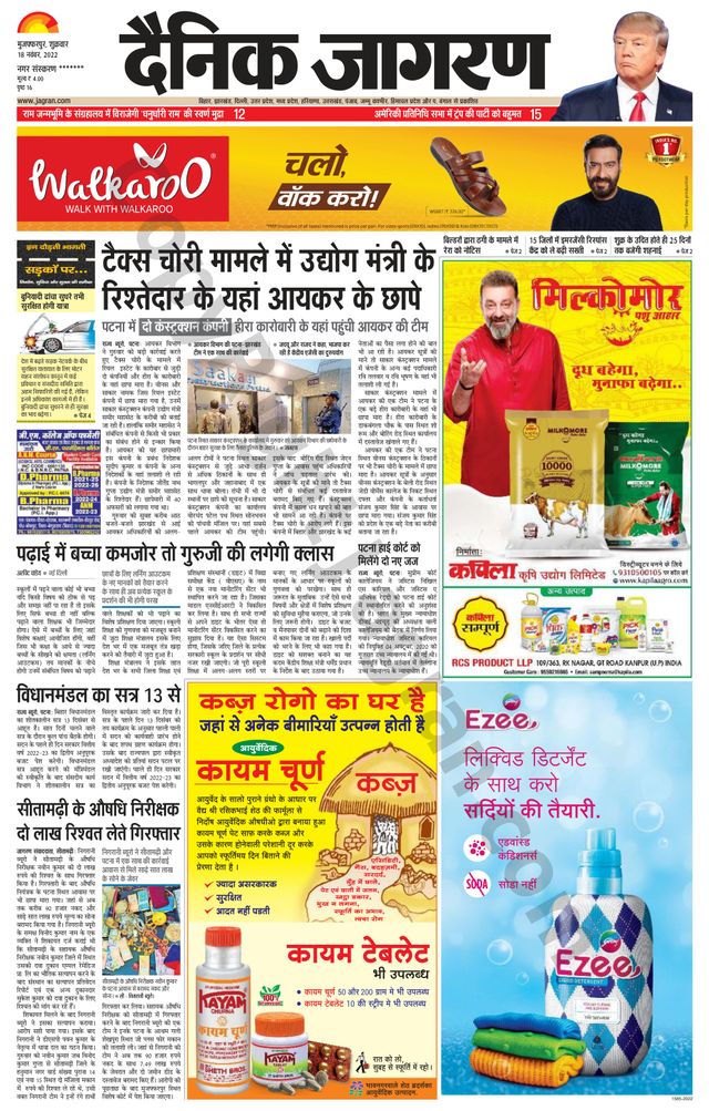 Dainik Jagran Betiah