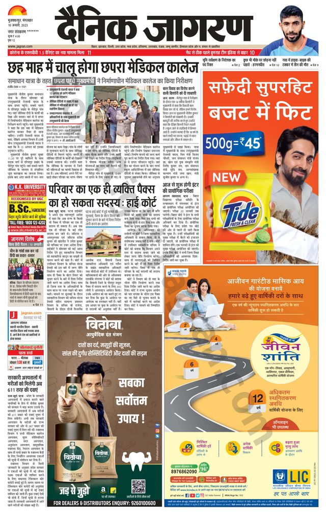 Dainik Jagran Betiah
