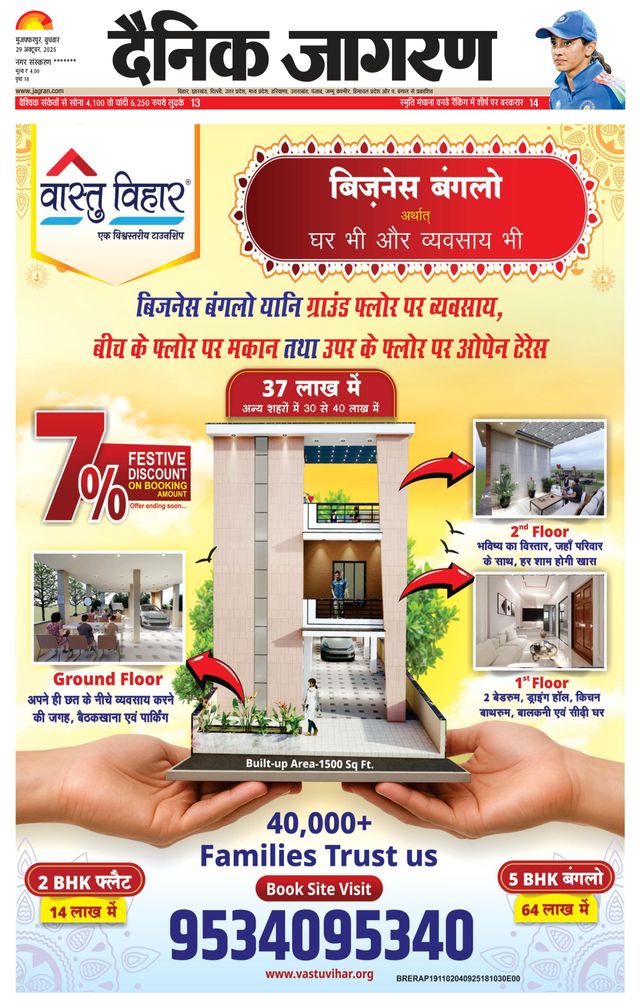 Dainik Jagran Betiah