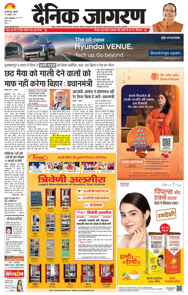 Dainik Jagran Betiah