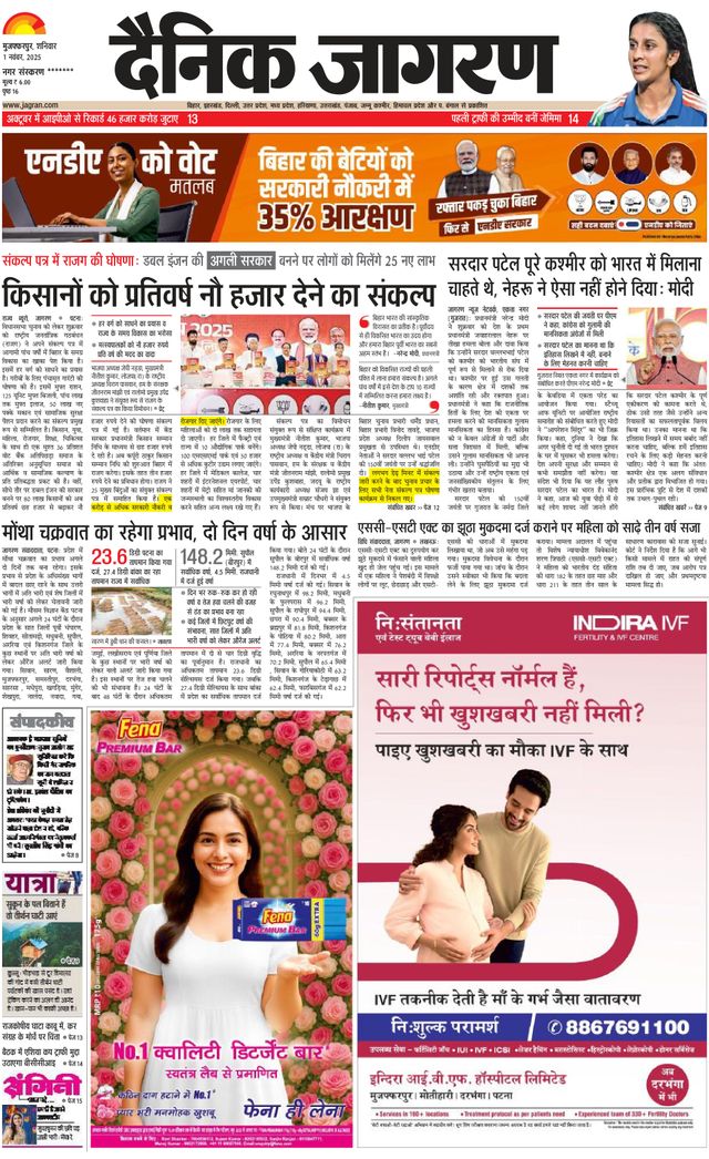 Dainik Jagran Betiah