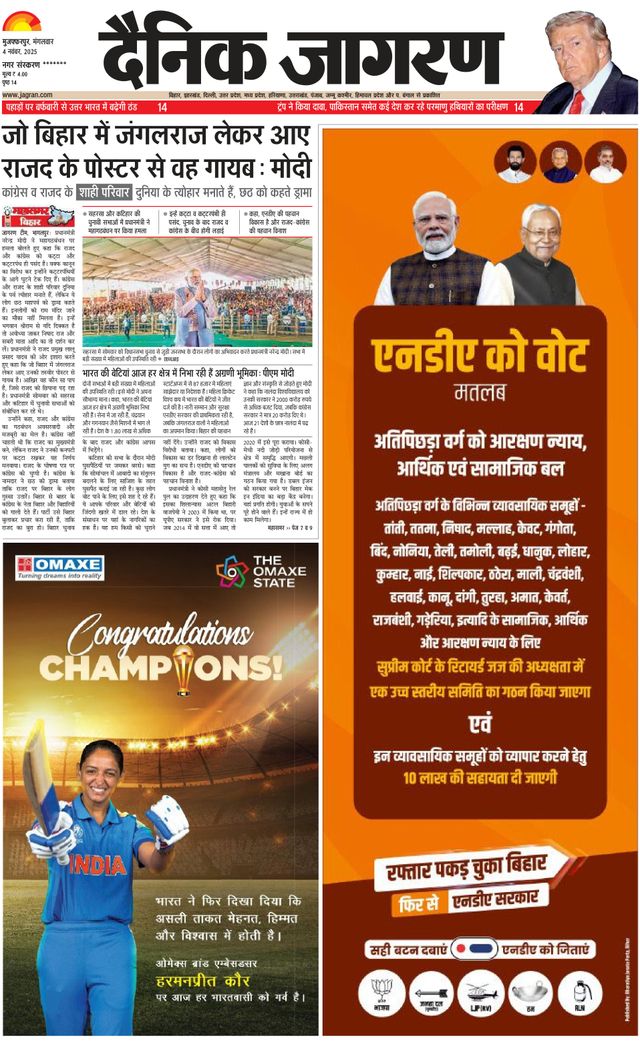 Dainik Jagran Betiah