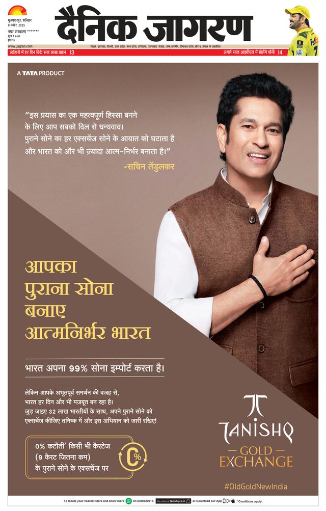 Dainik Jagran Betiah