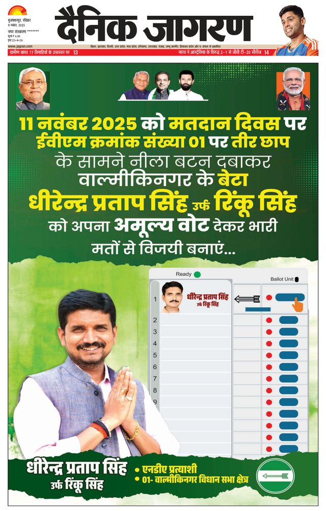 Dainik Jagran Betiah