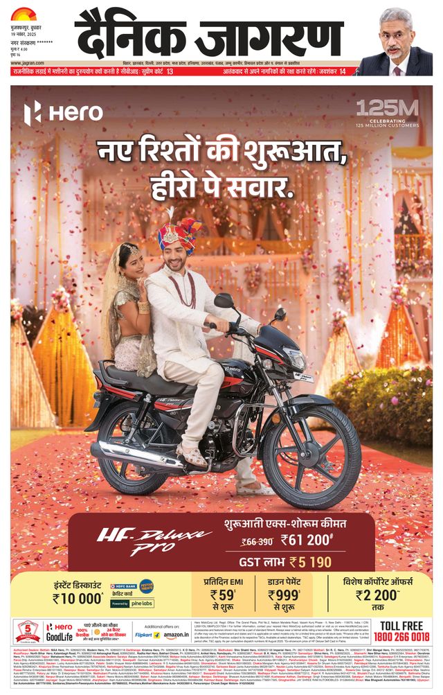 Dainik Jagran Betiah