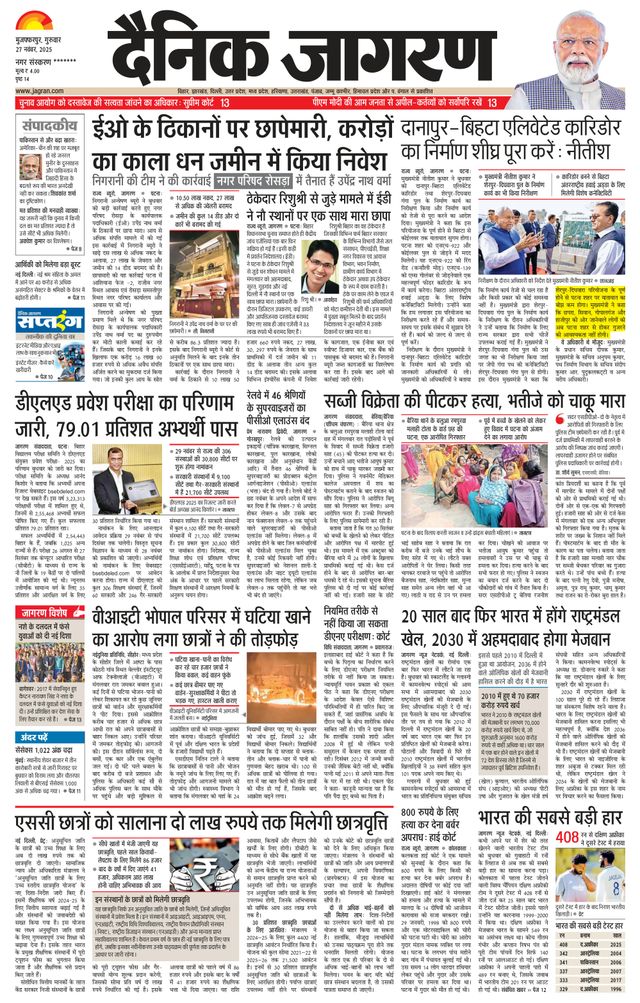 Dainik Jagran Betiah