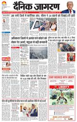 Dainik Jagran Betiah