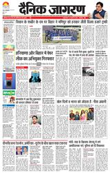 Dainik Jagran Betiah