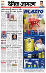 Dainik Jagran Betiah