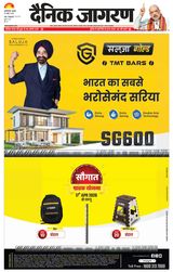 Dainik Jagran Betiah