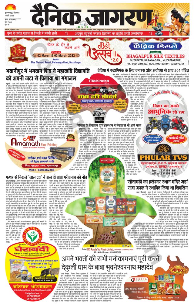 Dainik Jagran Samstipur