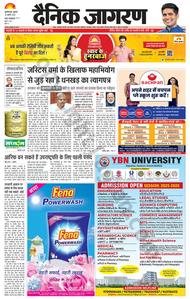 Dainik Jagran Samstipur