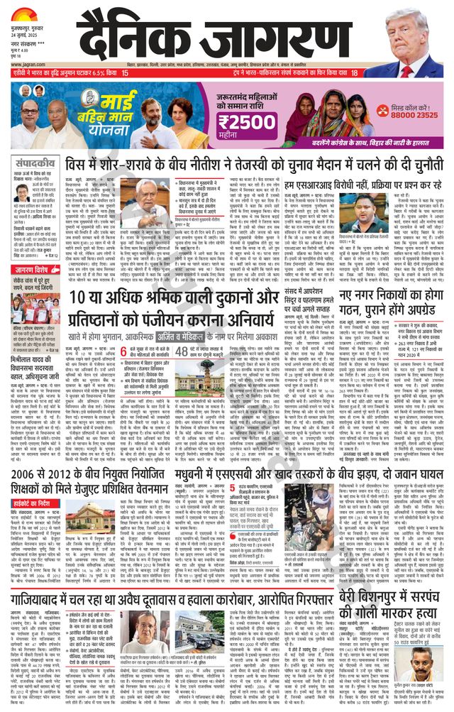 Dainik Jagran Samstipur