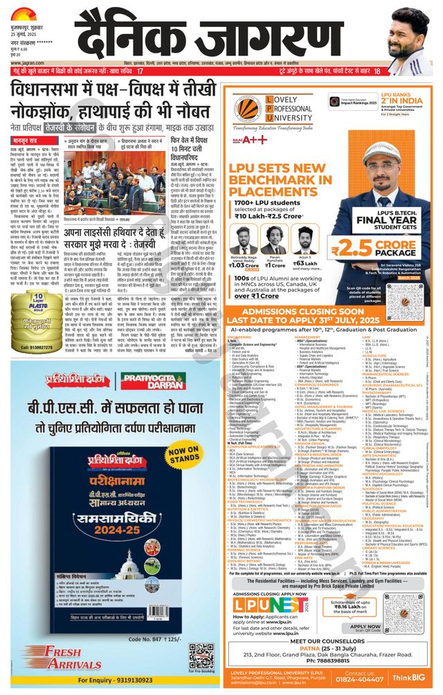 Dainik Jagran Samstipur