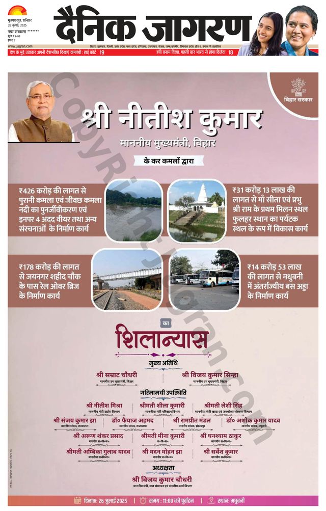 Dainik Jagran Samstipur