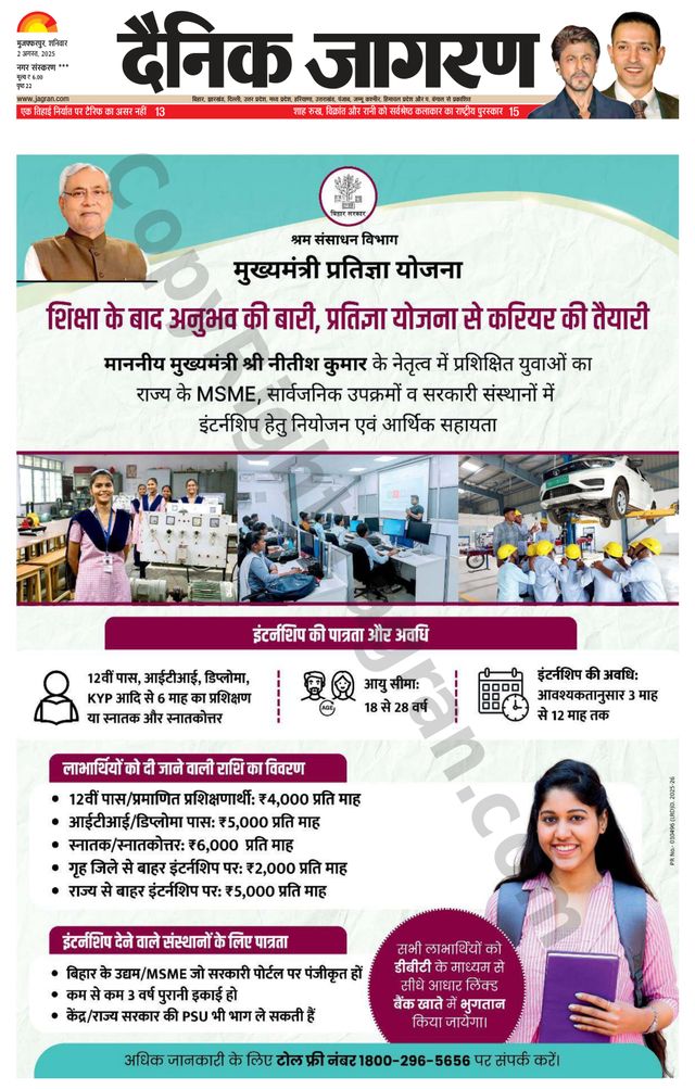 Dainik Jagran Samstipur
