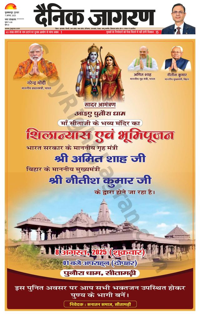 Dainik Jagran Samstipur