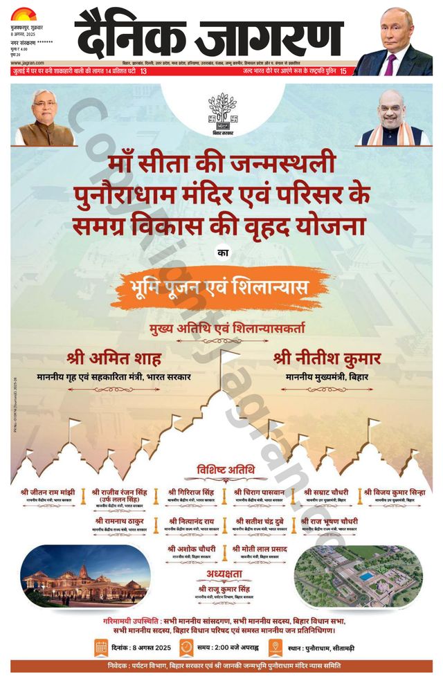 Dainik Jagran Samstipur