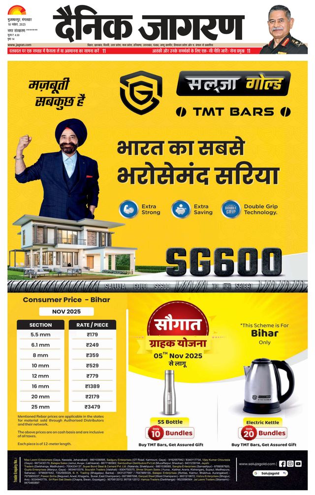 Dainik Jagran Samstipur