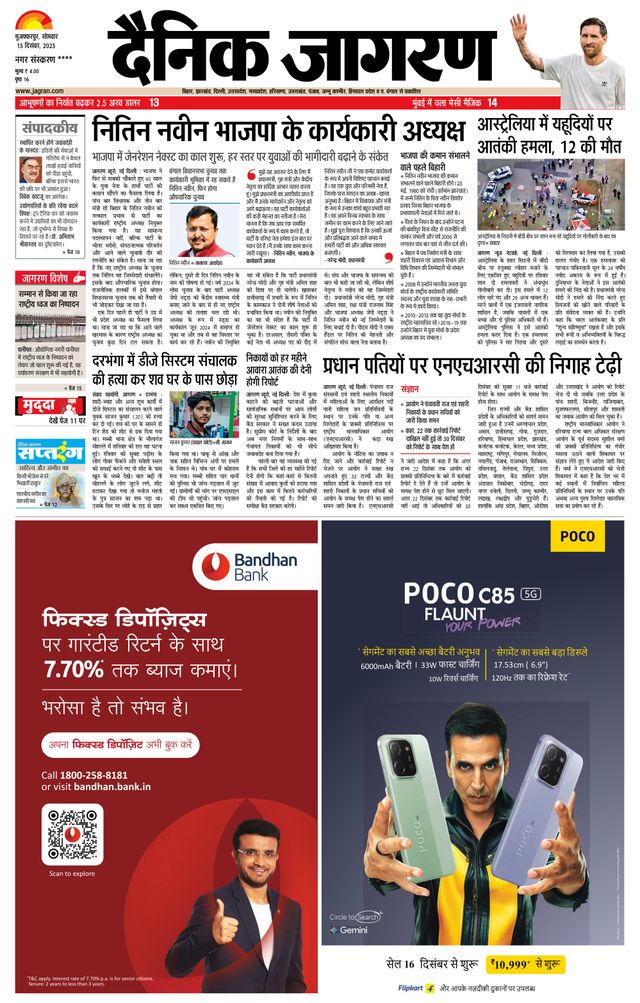 Dainik Jagran Samstipur