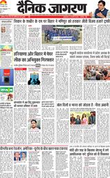 Dainik Jagran Samstipur