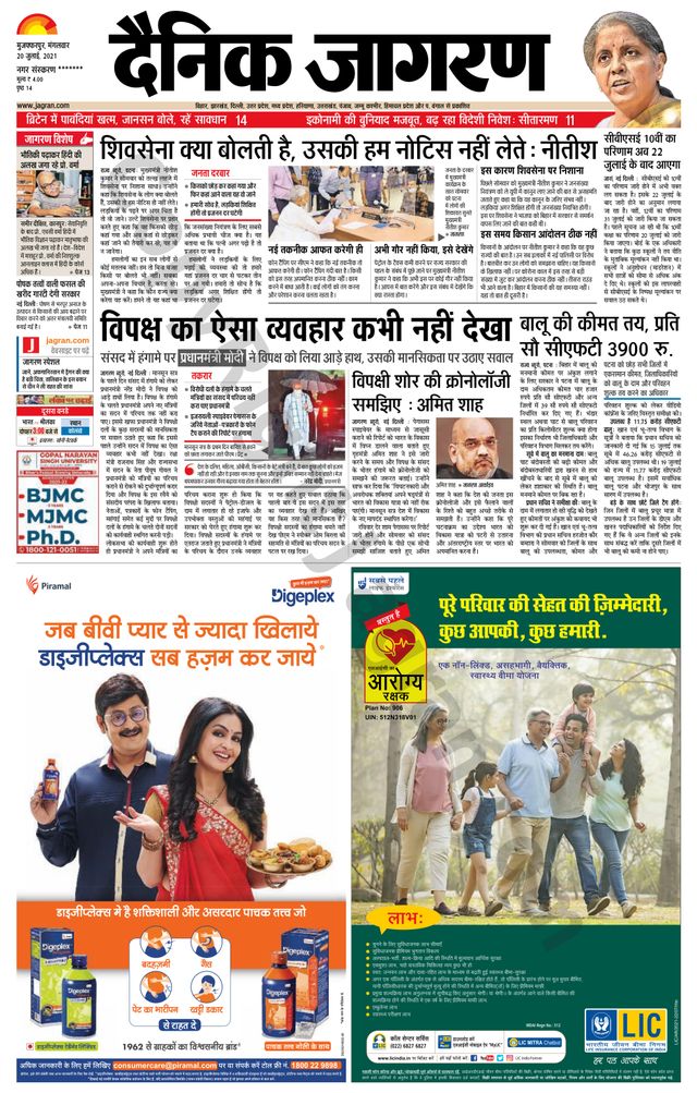 Dainik Jagran Sitamarhi