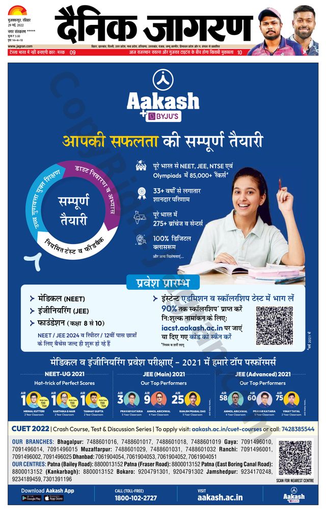Dainik Jagran Sitamarhi