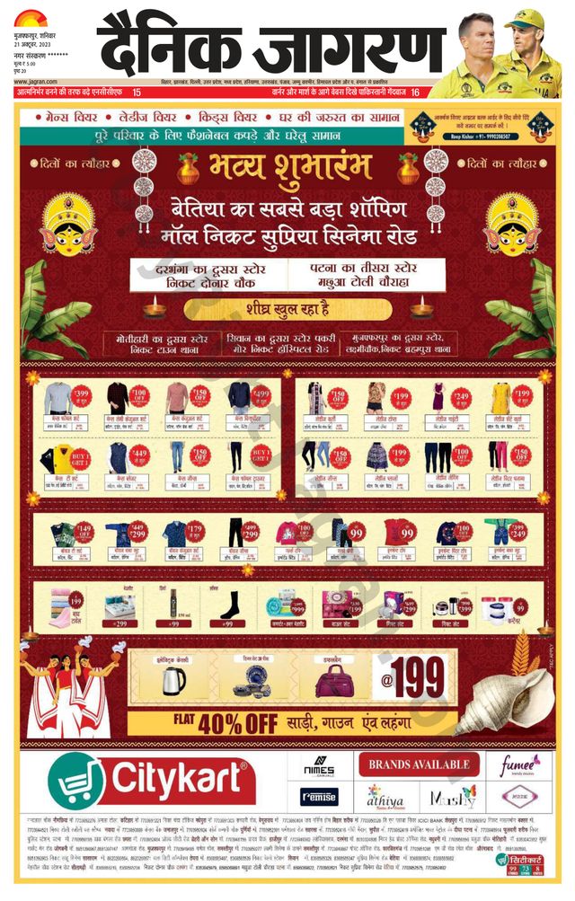 Dainik Jagran Sitamarhi