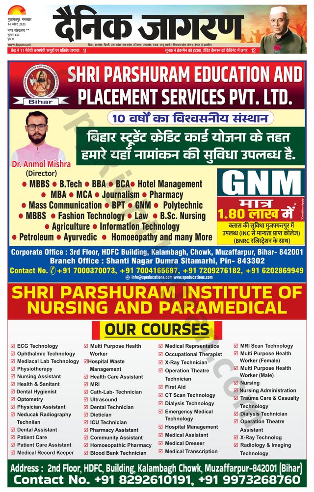 Dainik Jagran Sitamarhi