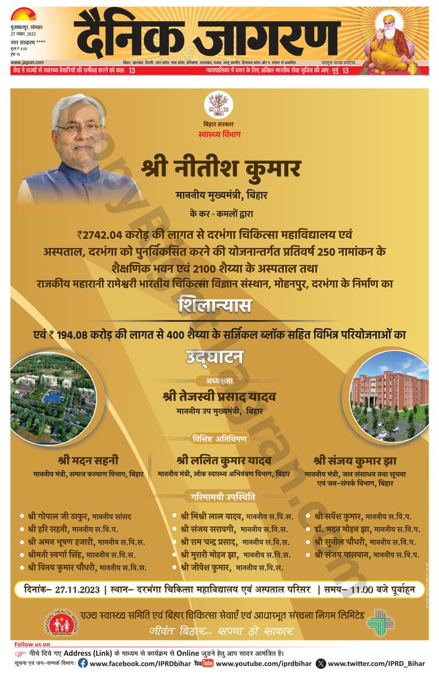 Dainik Jagran Sitamarhi