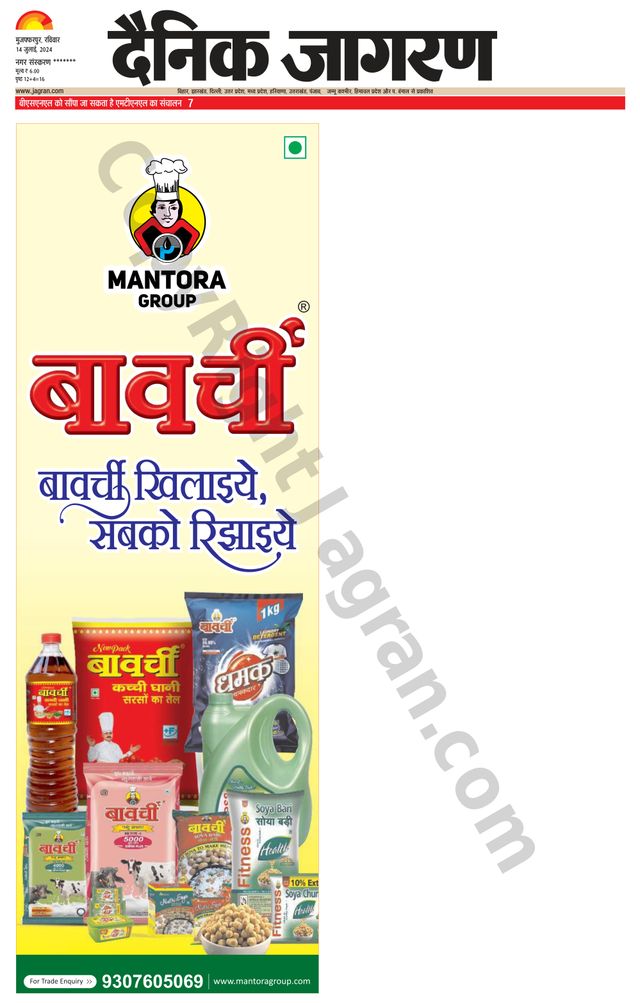 Dainik Jagran Sitamarhi