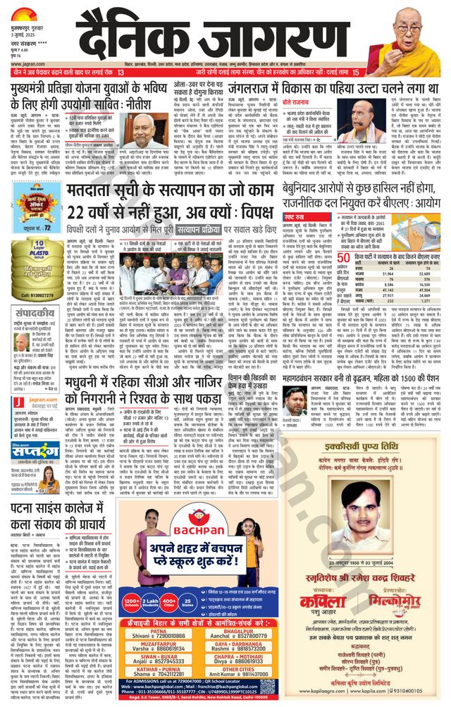 Dainik Jagran Sitamarhi