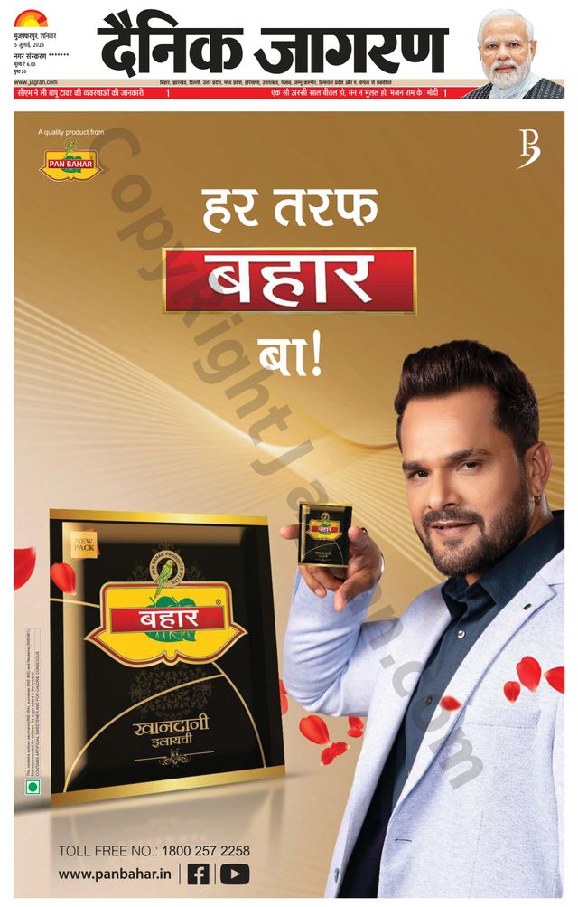 Dainik Jagran Sitamarhi