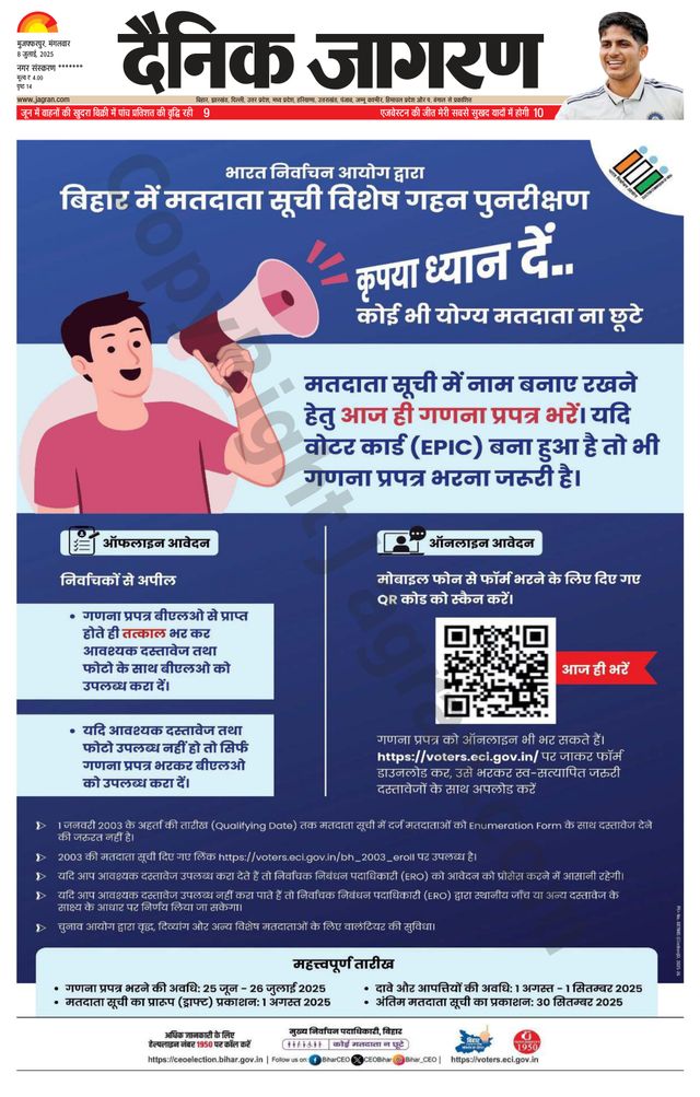 Dainik Jagran Sitamarhi
