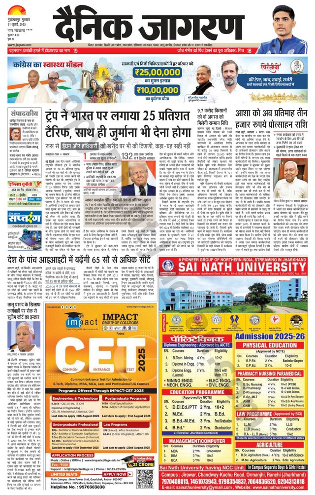 Dainik Jagran Sitamarhi