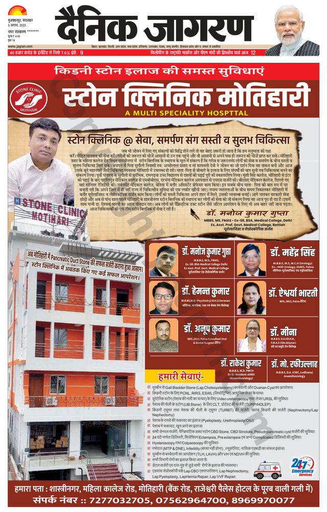 Dainik Jagran Sitamarhi