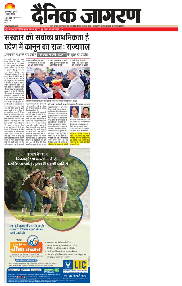 Dainik Jagran Sitamarhi