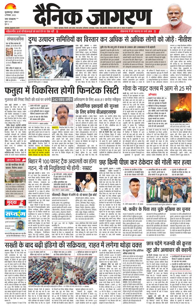 Dainik Jagran Sitamarhi