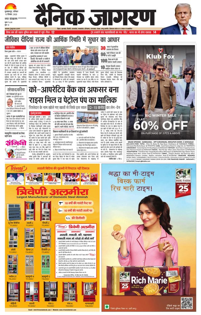 Dainik Jagran Sitamarhi