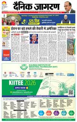 Dainik Jagran Sitamarhi