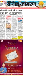 Dainik Jagran Sitamarhi