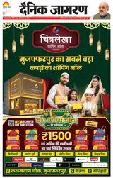 Dainik Jagran Sitamarhi