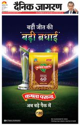 Dainik Jagran Sitamarhi